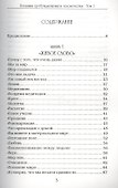Христос: Послание пробуждающемуся человечеству - 1