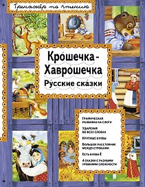 Крошечка-Хаврошечка