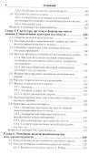 Концепции современного естествознания. Учебник - 2