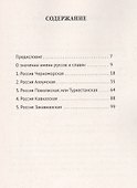О значении имени руссов и славян - 1