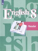 КнигаДляЧтенияФГОС 8кл Английский язык (к учеб. Кузовлева В.П.), (Просвещение, 2019), Обл, c.112 - 0