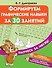 Формируем графические навыки за 30 занятий - 0