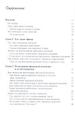 Офшор 2.0 для чайников. 2-е издание - 1