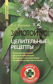 Золотой ус - целительные рецепты