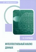 Интеллектуальный анализ данных - 0