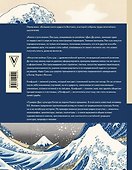 Большая книга мудрости Востока - 1