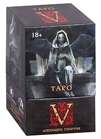 Таро V