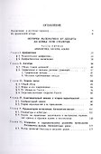 История математики от Декарта до середины XIX столетия - 1