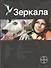 Зеркала. Книга первая: Маскарад - 0