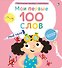 Мои первые 100 слов с большими окошками. Мое тело - 0