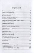 Академия наук против науки - 1