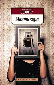 Мантикора