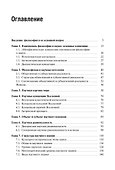 Философия и наука. Монография - 1