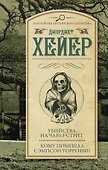 Убийства на Чарлз-стрит. Кому помешал Сэмпсон Уорренби? : романы - 0