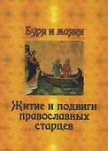 Защити свой дом от зла. Книга вторая. От болезней души и тела - 0