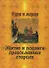 Защити свой дом от зла. Книга вторая. От болезней души и тела - 0