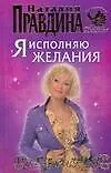 Я исполняю желания