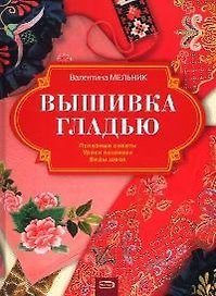 Вышивка гладью: Вид швов, уроки вышивки, полезные советы
