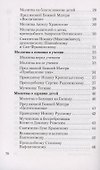 Молитвы о детях - 2
