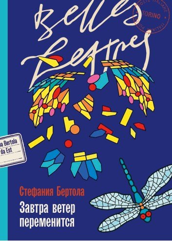 

Завтра ветер переменится