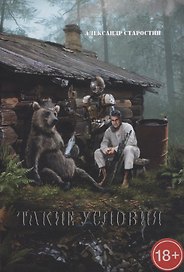 Такие условия