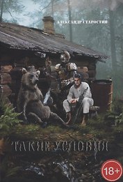 Такие условия