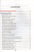 Математика. Наглядный школьный курс - 1