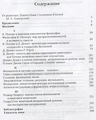 Очерки по современной философии сознания - 1