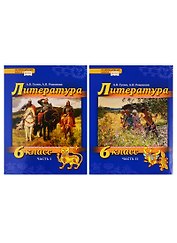 Литература. 6 класс. Учебник. В 2 частях (комплект из 2 книг)