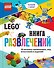 LEGO Книга развлечений (+ набор LEGO из 45 элементов) - 0