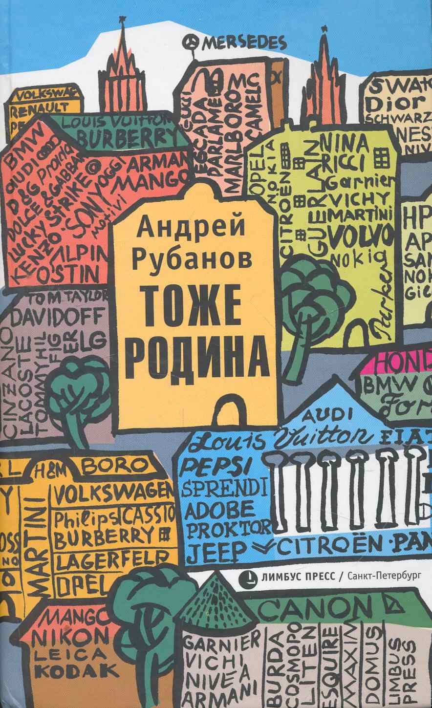 

Тоже родина: Рассказы.