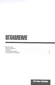 Разговорник русско-немецкий. Самые нужные фразы + тематический словарь 3000 слов - 1