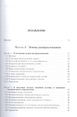 Параллельные алгоритмы. Разработка и реализация: учебное пособие - 1