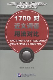 1700 Groups of Frequently Used Chinese Synonyms/ 1700 групп часто используемых китайских синонимов