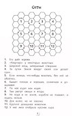 Кроссворды и головоломки для школьников. Выпуск 2 - 2