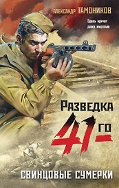 Свинцовые сумерки