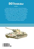 Рассказы о Великой Отечественной войне - 1