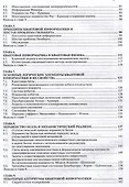 Введение в квантовые информационные технологии - 2