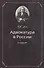Адвокатура в России:Уч.пос.-4-еперер. - 0