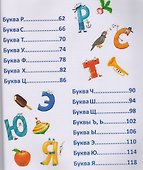 Азбука-активити в стихах и картинках - 2