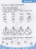 Поиграем в магазин: финансовая грамотность для дошкольников - 1