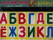 Магнитные буквы