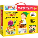 Школа Семи Гномов. Мастерская. Развивающий набор для творчества (5 книг+бонус)