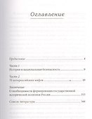 Антироссийские исторические мифы - 1