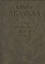 Все ее мужчины