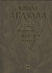Все ее мужчины