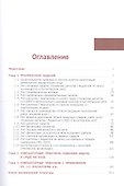 Лабораторный практикум по бухгалтерскому учету : учебно-практическое пособие - 1