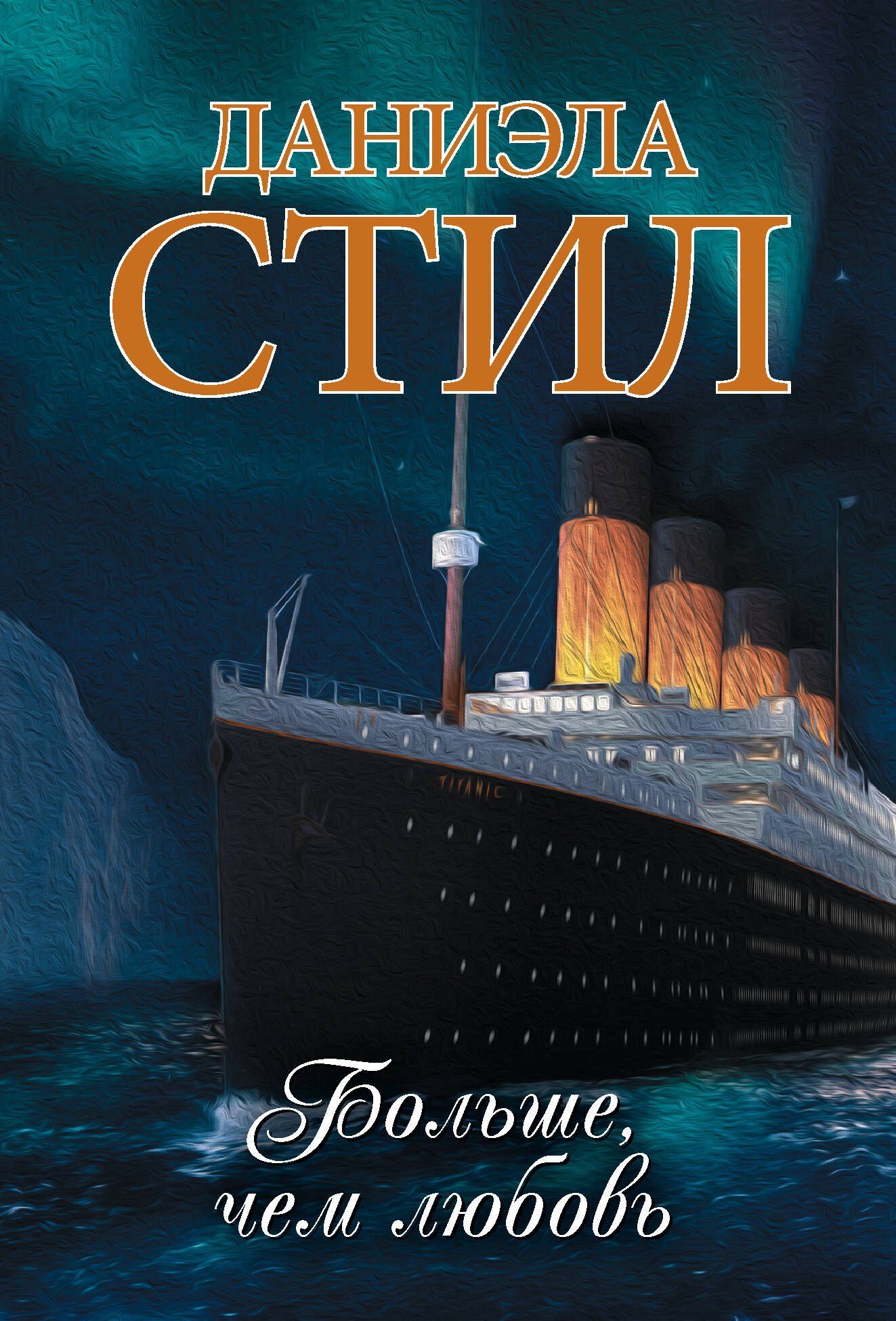 

Больше, чем любовь