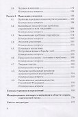Экология: Учебник для бакалавров, 3-е изд., перераб. и доп.(изд:3) - 2
