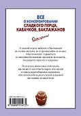 Все о консервировании сладкого перца, кабачков, баклажанов - 1